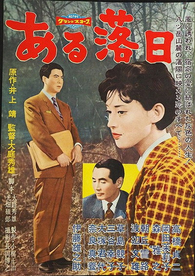 Póster de Aru rakujitsu