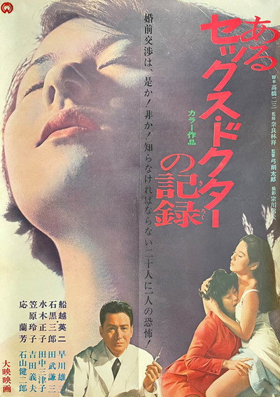 Póster de Aru sex doctor no kiroku