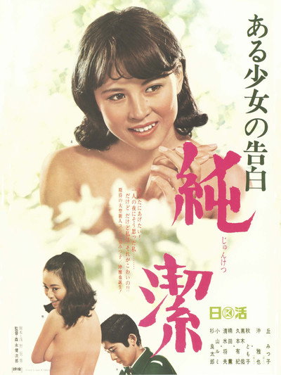 Póster de Aru shôjo no kokuhaku: Junketsu