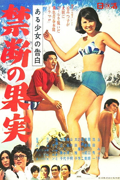 Póster de Aru shôjo no kokuhaku: Kindan no kajitsu