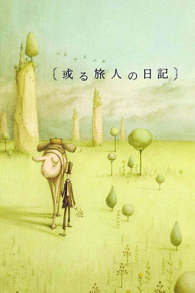 Póster de Aru tabibito no nikki