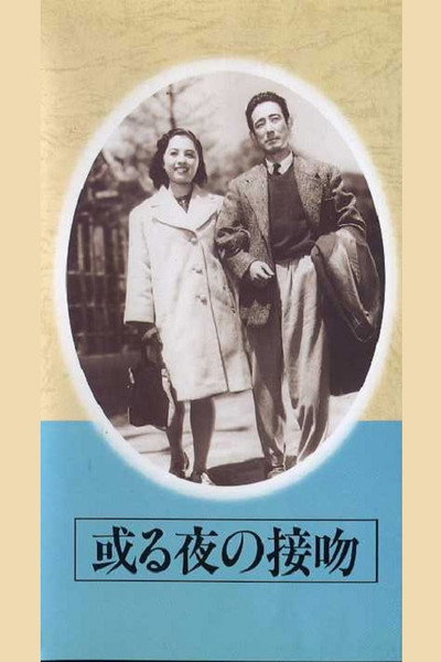 Póster de Aru yo no seppun