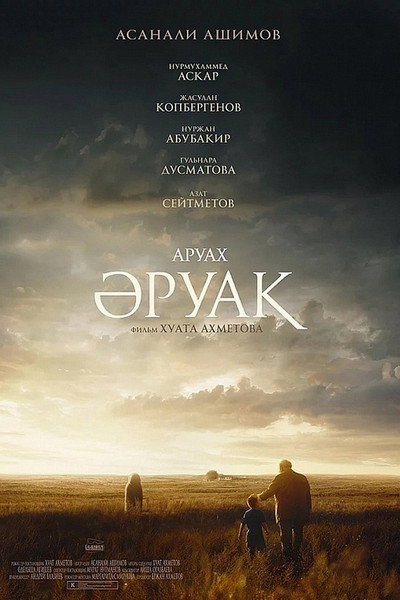 Póster de Aruakh