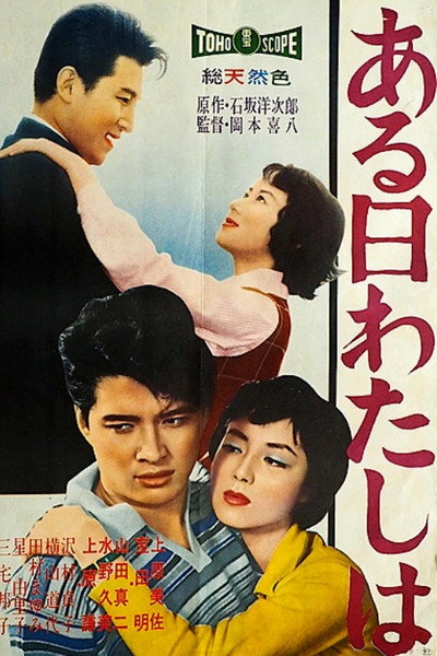 Póster de Aruhi watashi wa