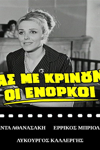 Póster de As me krinoun oi enorkoi