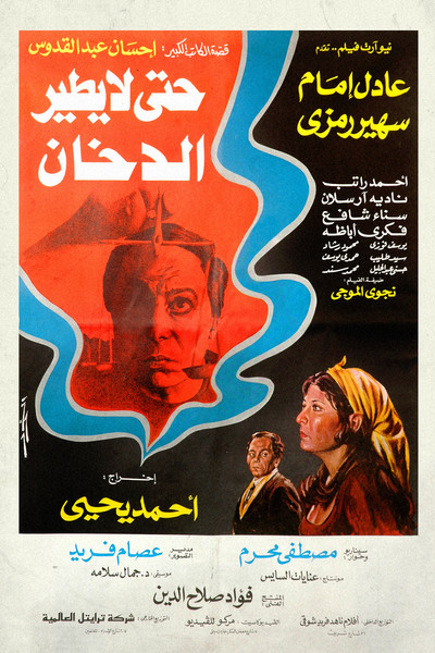 Póster de As Not to Fly the Smoke