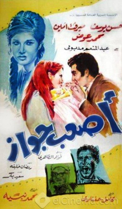 Póster de Asab gawaz