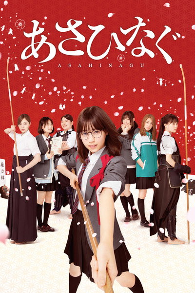 Póster de Asahinagu