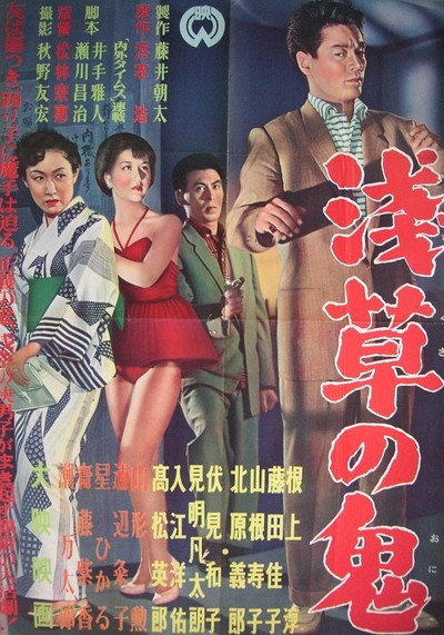 Póster de Asakusa no oni