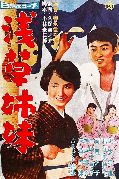 Póster de Asakusa Sisters