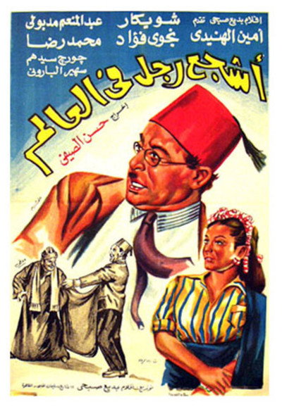 Póster de Ashgaa ragel fil alam