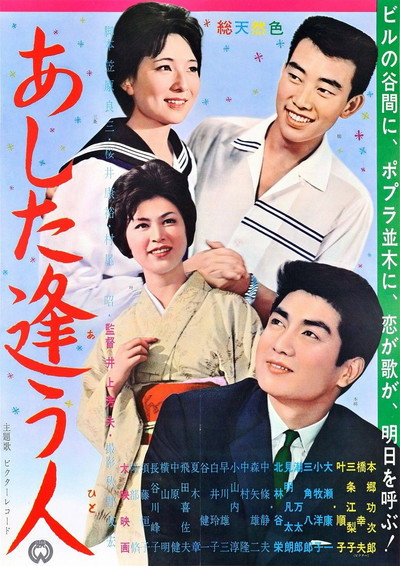 Póster de Ashita au hito