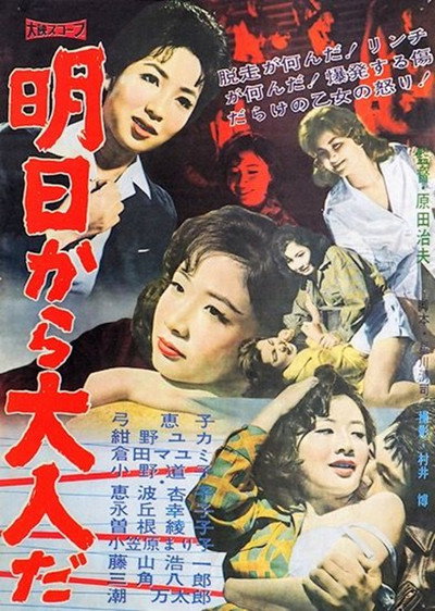 Póster de Ashita kara otona da