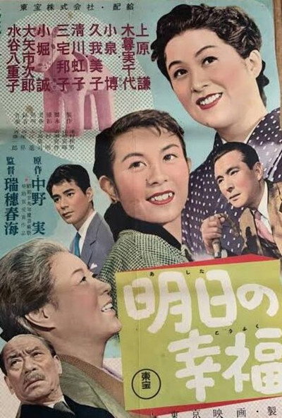 Póster de Ashita no kôfuku