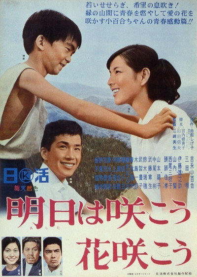 Póster de Ashita wa sakô hana sakô