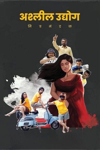 Póster de Ashleel Udyog Mitra Mandal
