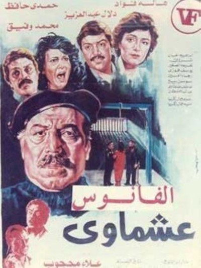 Póster de Ashmawi