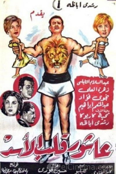 Póster de Ashour, the Lion-Hearted