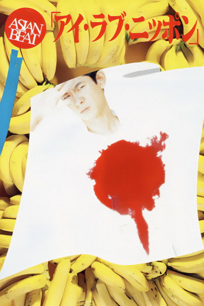 Póster de Asian Beat: I Love Nippon