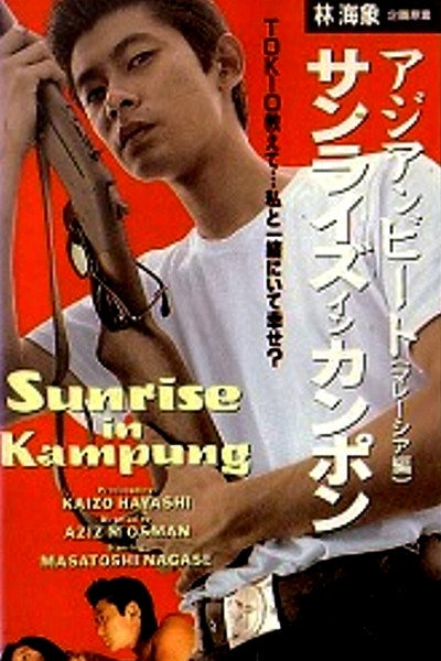 Póster de Asian Beat: Sunrise in Kampung