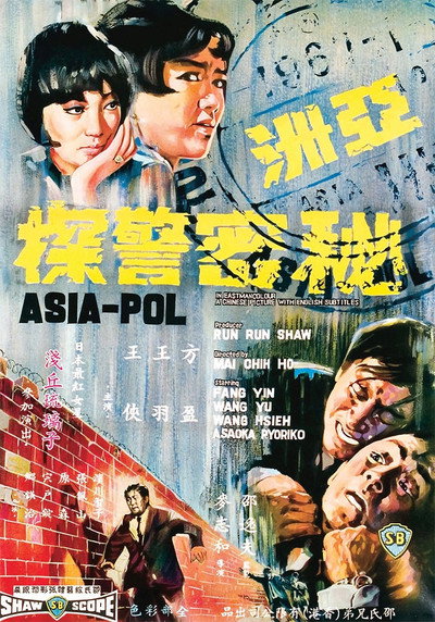 Póster de Asiapol Secret Service
