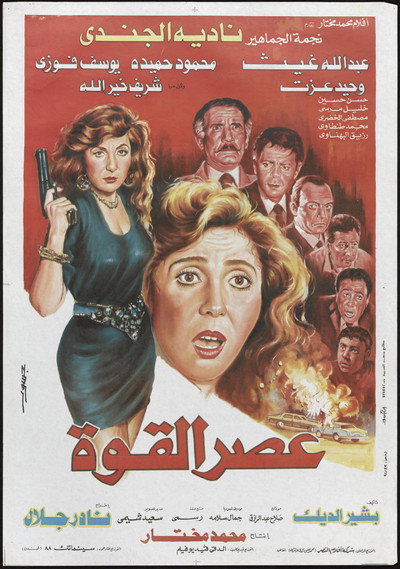 Póster de Asr el-Quwwah