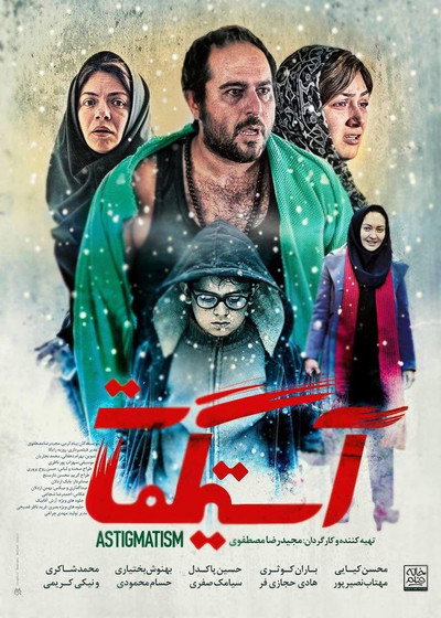 Póster de Astigmat
