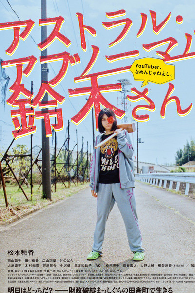 Póster de Astral Abnormal Suzuki