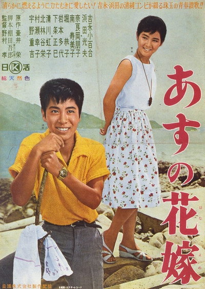 Póster de Asu no hanayome