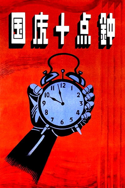 Póster de At Ten O'clock on the National Day