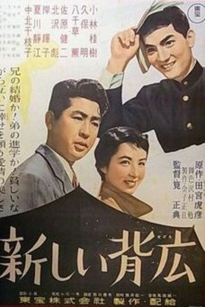 Póster de Atarashii sebiro