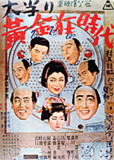 Póster de Ôatari ôgon kyô jidai
