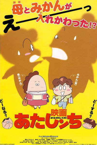 Póster de Atashin'chi the Movie