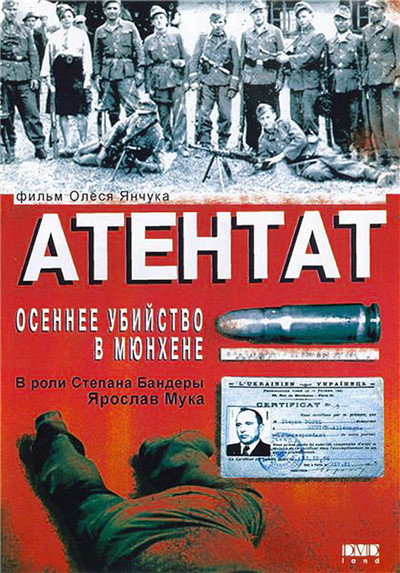 Póster de Atentat: Osinnie vbyvstvo u Munkheni