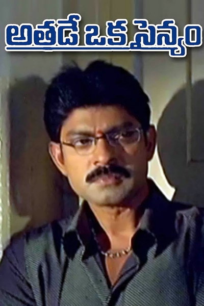 Póster de Athade Oka Sainyam