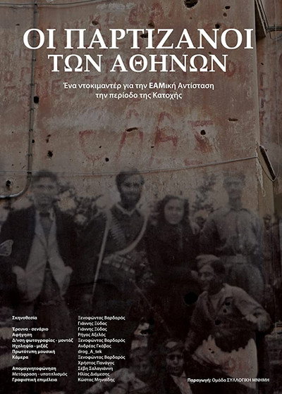 Póster de Athens Resistance (1941-1944)