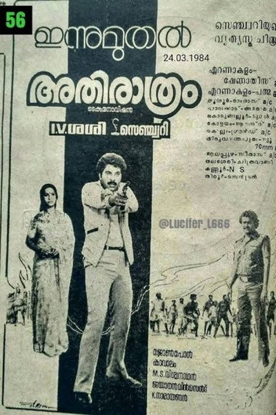 Póster de Athirathram