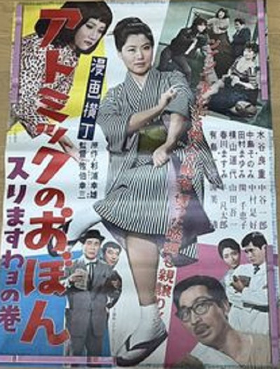 Póster de Atomic no obon: Surimasuwayo no maki