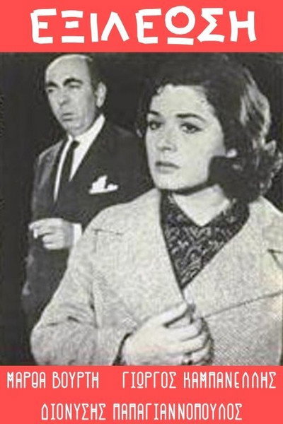 Póster de Atonement