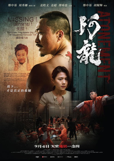 Póster de Atonement