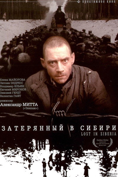 Póster de Atrapados en Siberia