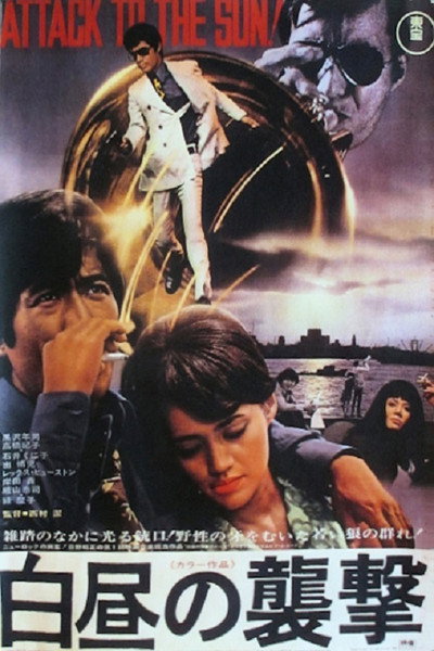 Póster de Attack to the Sun!