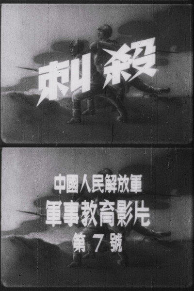 Póster de Attack with Bayonets
