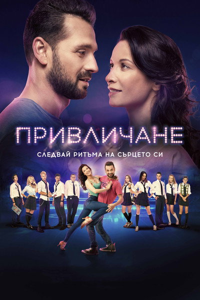 Póster de Attraction