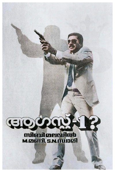 Póster de August 1