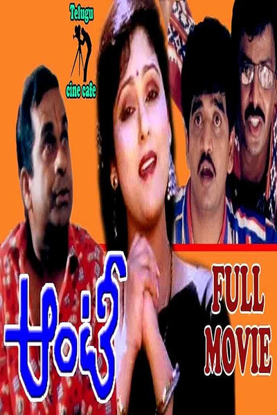Póster de Aunty
