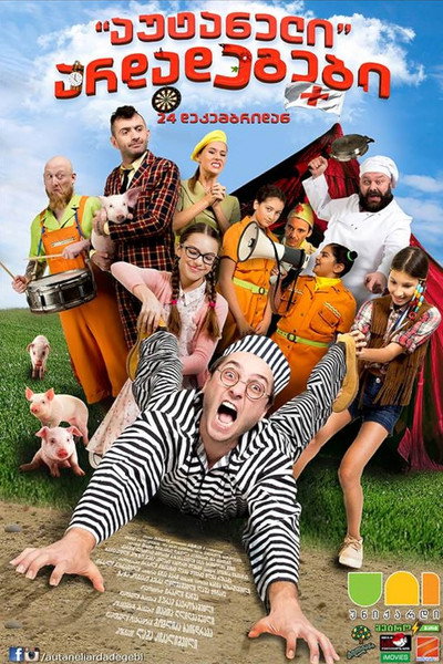 Póster de Autaneli Ardadegebi