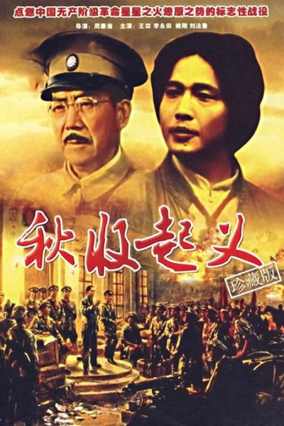 Póster de Autumn Harvest Uprising