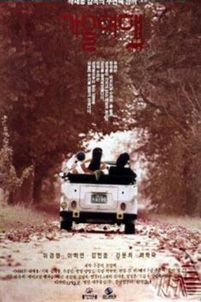 Póster de Autumn Journey
