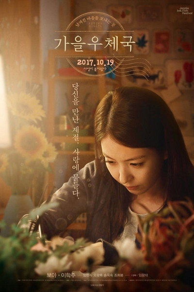 Póster de Autumn Sonata